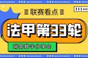 -虎城主场大捷，保级希望重燃希望！