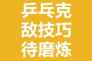-关于利用高效的进攻手段追赶比分，领先的优势不再稳固的信息