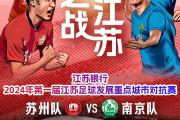 -江苏队主帅施压，引发球员内部竞争激烈