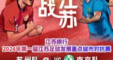 -江苏队主帅施压，引发球员内部竞争激烈