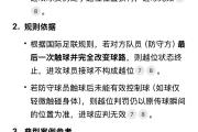 开元棋牌网页版入口地址-对手实力强劲，球队需谨慎防守