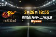 KY Game Card-中国足球联赛中全新一季火爆开幕