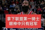 KY Gaming-快船重视团队配合，力争卫冕冠军的简单介绍