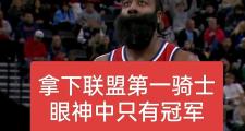 KY Gaming-快船重视团队配合，力争卫冕冠军的简单介绍