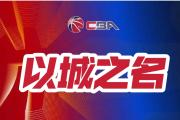 Kaiyuan Game card-美国篮球联赛：季后赛战火重燃
