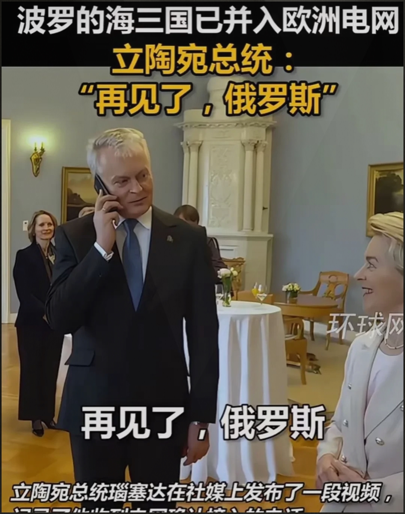 立陶宛情势不妙，被乌拉圭压制