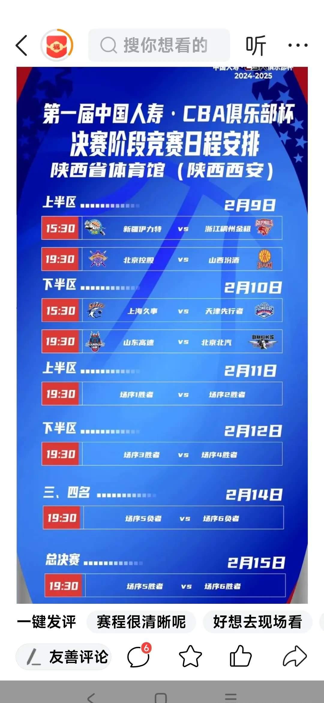 男篮世界杯八强淘汰赛即将揭幕的简单介绍