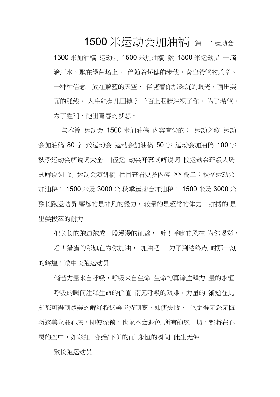 出类拔萃！运动员破釜沉舟坚持不懈的简单介绍