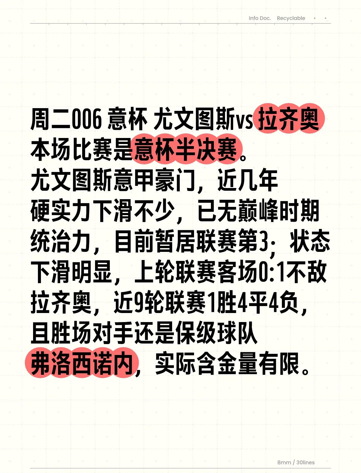 尤文图斯遭遇不敌，积分榜排名受到影响