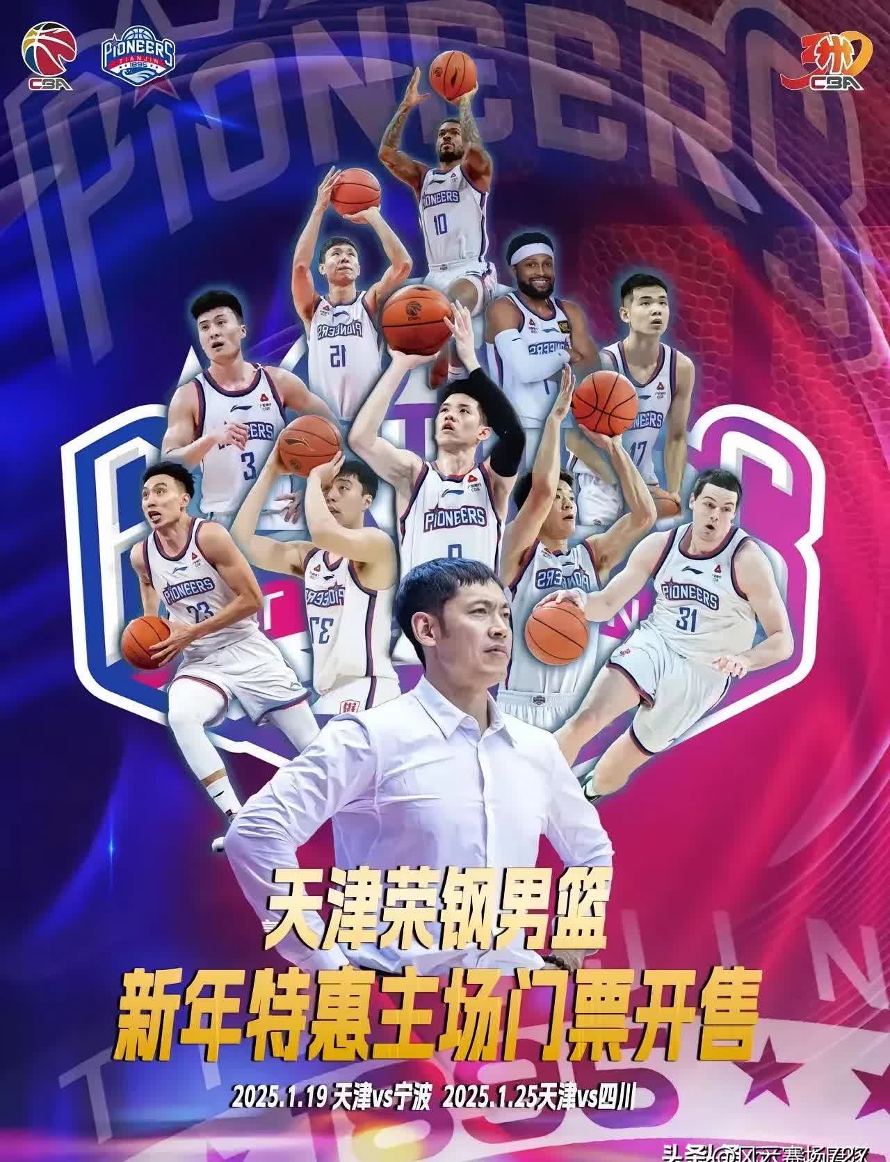 天津男篮积极备战，迎接新挑战