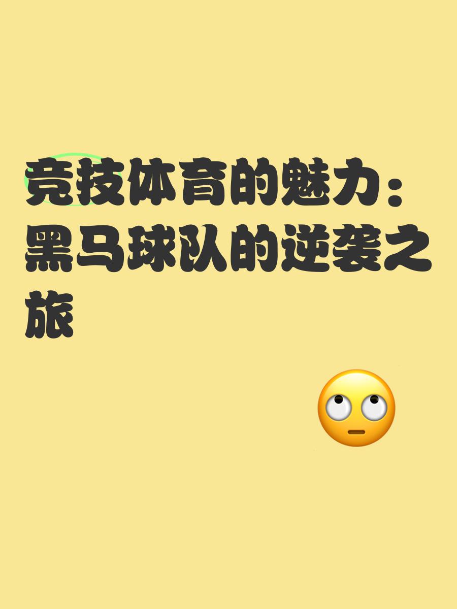 射箭比赛中黑马崛起，或将引领新风潮？的简单介绍