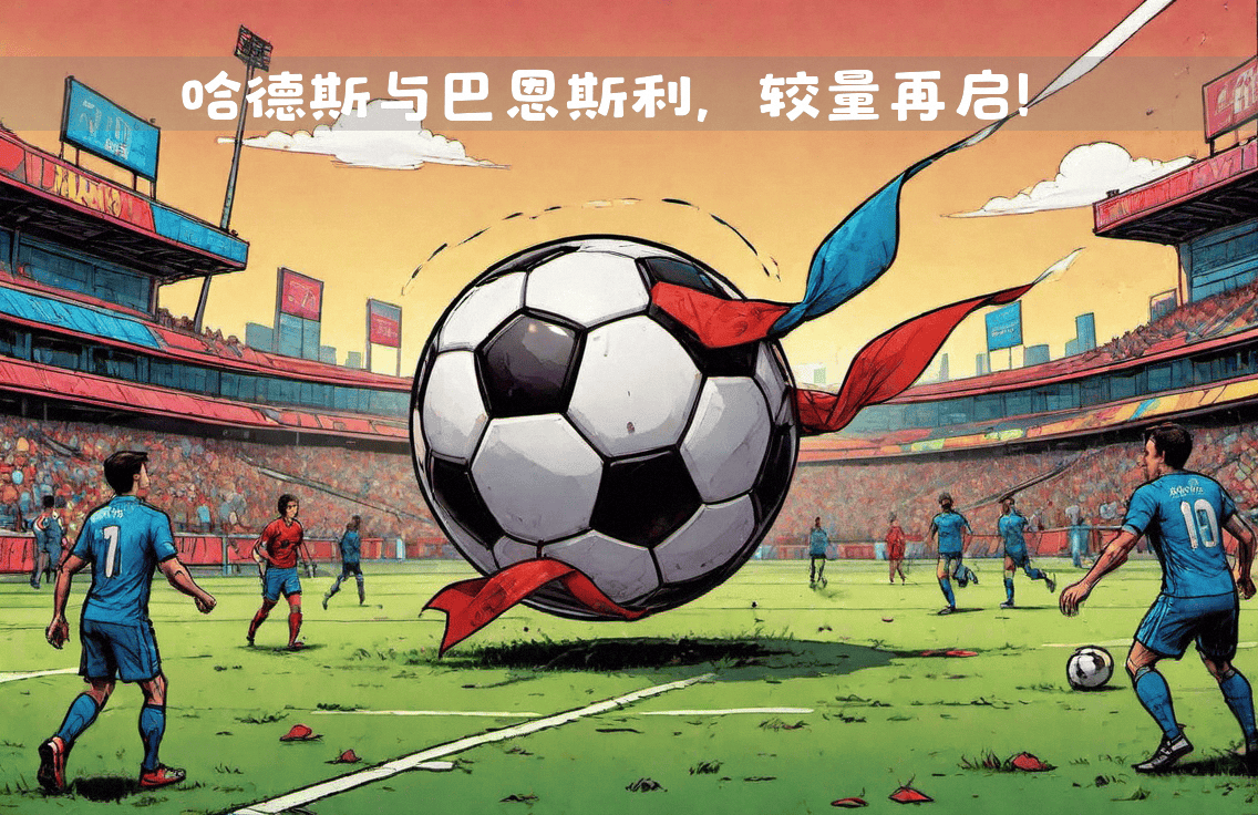 布莱顿创造惊艳进攻，袭击对手大门