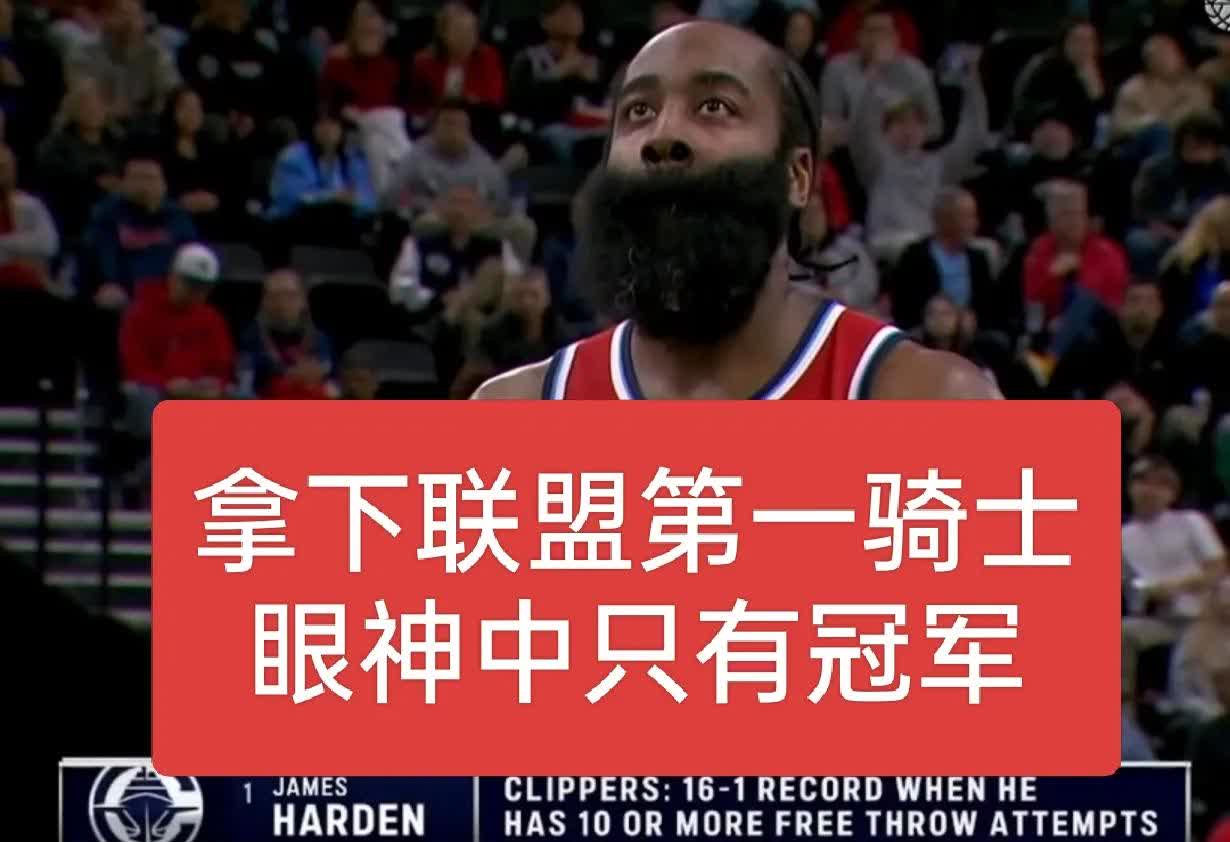 快船重视团队配合，力争卫冕冠军的简单介绍