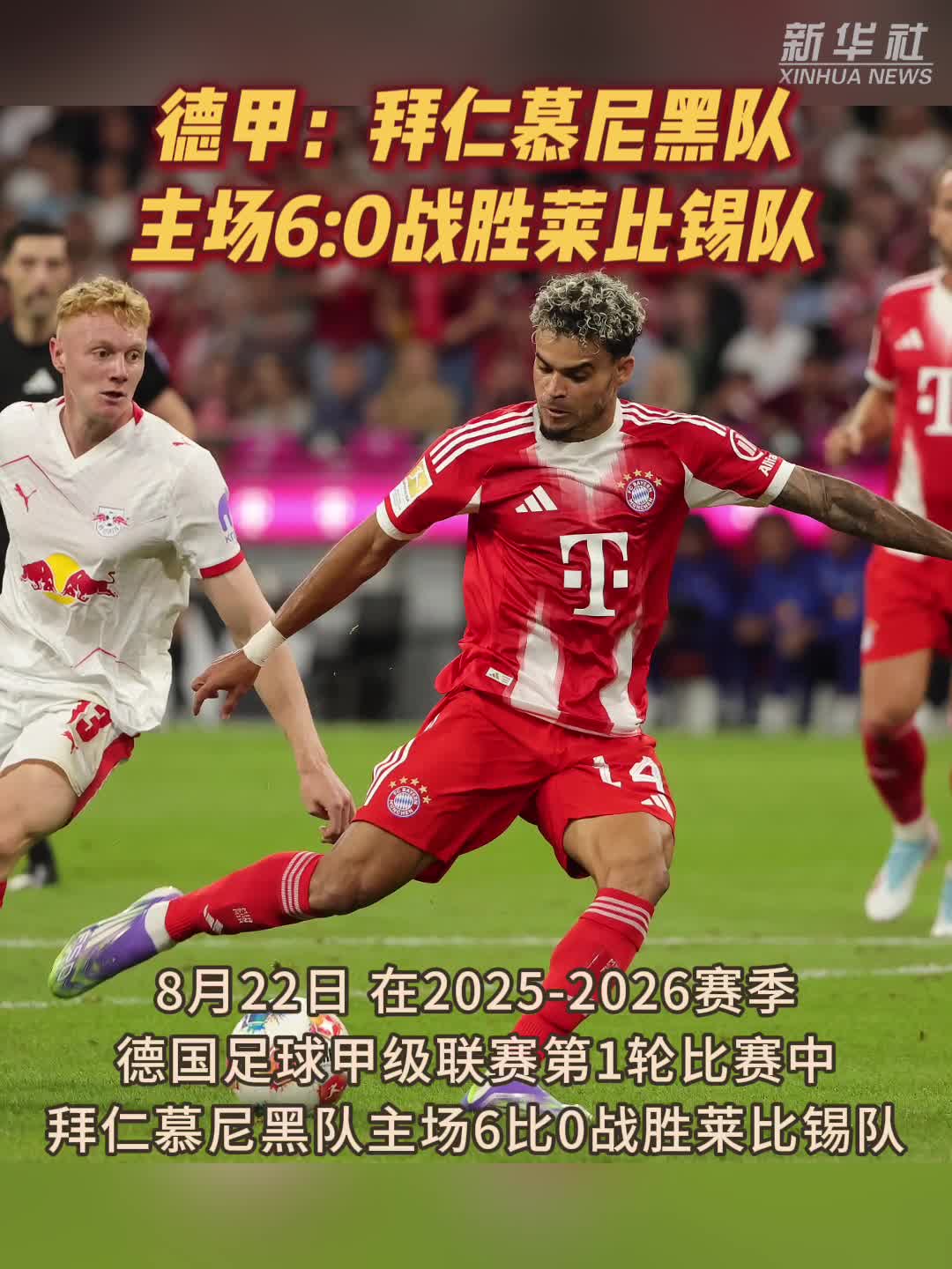 拜仁慕尼黑3-0战胜科隆，登顶德甲积分榜