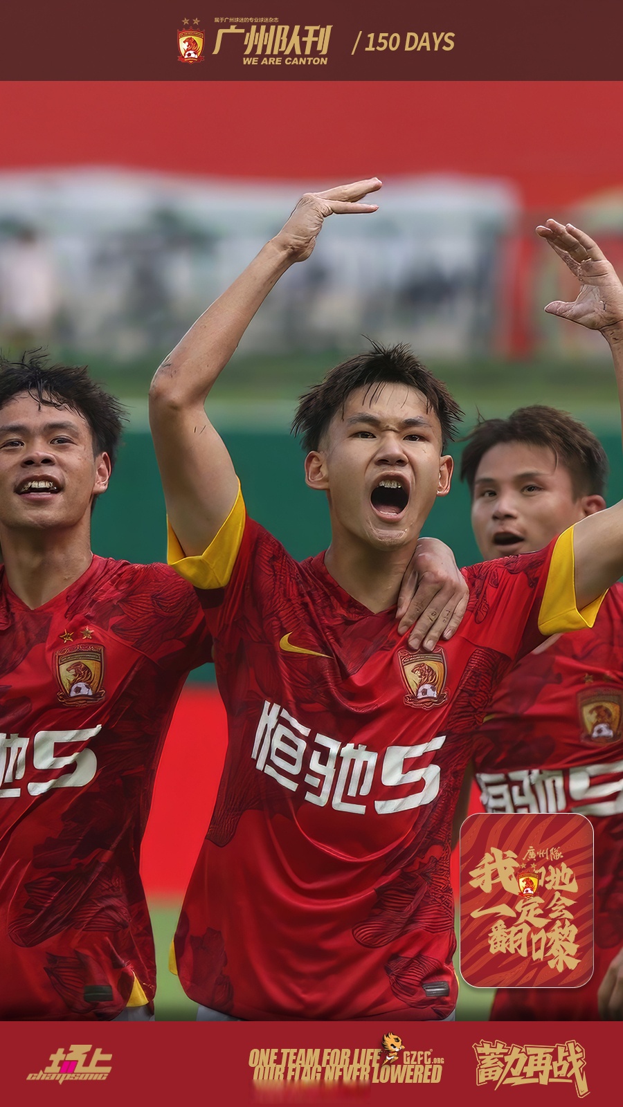 广州球队迎接挑战,誓夺好成绩 广州球队迎接挑战,誓夺好成绩