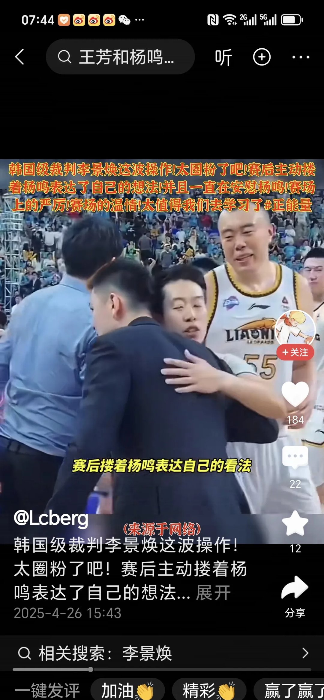 比赛结束后，裁判决定引发球员和教练不满