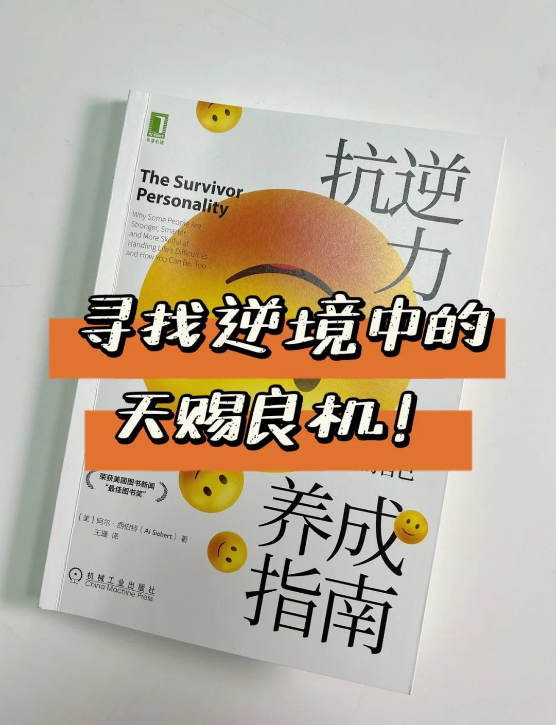 包含坚韧不拔！逆境中突破困境！的词条